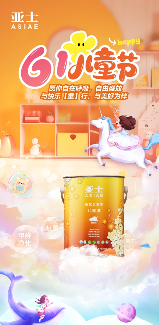 新品上市 亞(ya) 士親(qin) 氧負離子兒(er) 童漆