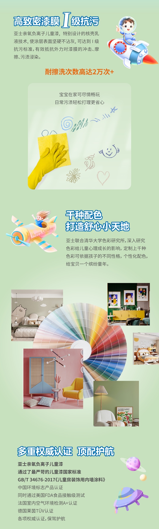 新品上市 亞(ya) 士親(qin) 氧負離子兒(er) 童漆