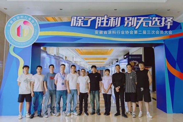 廣源團隊出席安徽省塗料行業(ye) 協會(hui) 二屆三次會(hui) 員大會(hui) 