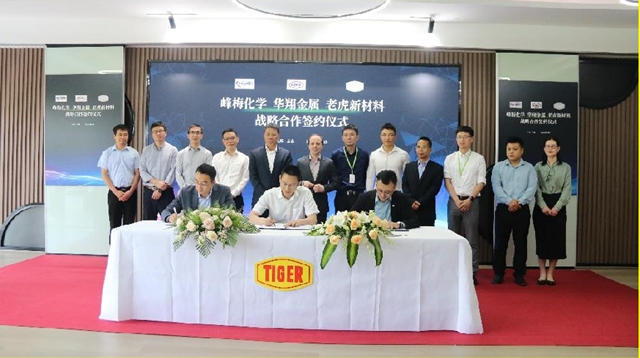 峰梅化學、華翔金屬與(yu) 老虎新材料簽署戰略合作協議