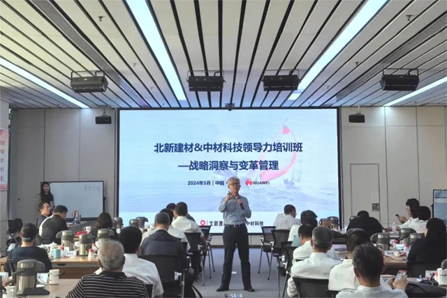 攜手華為(wei) ，北新建材&中材科技領導力培訓班圓滿舉(ju) 行