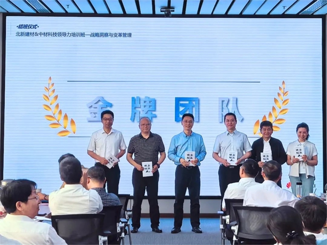 攜手華為(wei) ，北新建材&中材科技領導力培訓班圓滿舉(ju) 行