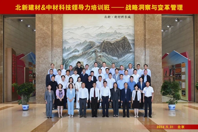 攜手華為(wei) ，北新建材&中材科技領導力培訓班圓滿舉(ju) 行