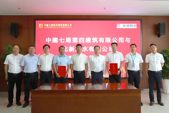 北新防水與(yu) 中建七局四公司簽訂戰略合作協議