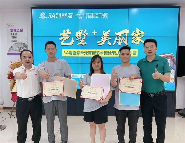 3A別墅漆&梵蒂斯藝術漆塗裝技能特訓營圓滿結束，多維度賦能終端經銷商