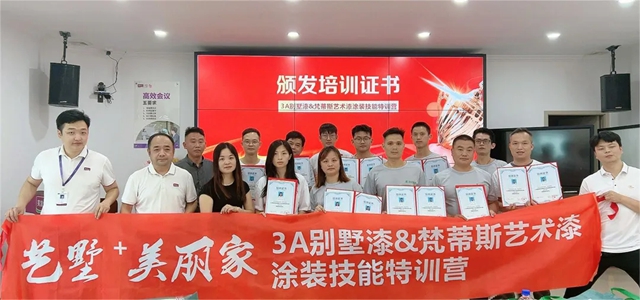 3A別墅漆&梵蒂斯藝術漆塗裝技能特訓營圓滿結束，多維度賦能終端經銷商