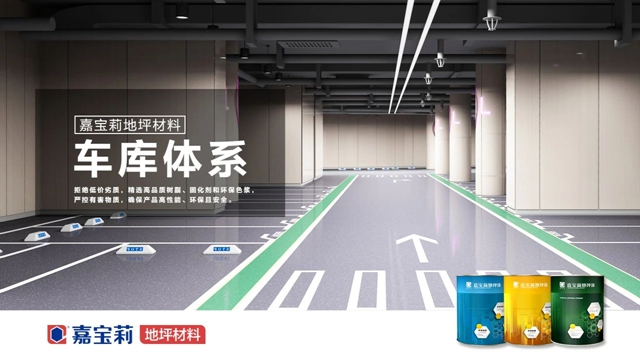 嘉寶莉，為(wei) 何能打造高品質地坪？