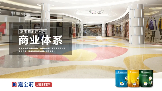 嘉寶莉，為(wei) 何能打造高品質地坪？