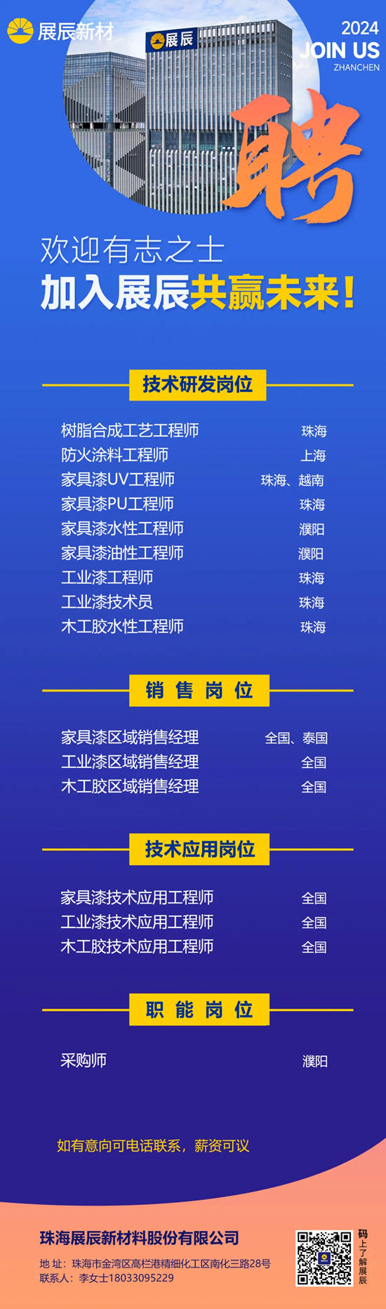 六月熱招 | 展辰邀您共贏未來