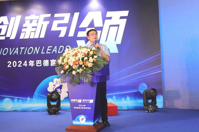 2024年巴德富防水新品發布會(hui) 在濮陽盛大舉(ju) 辦