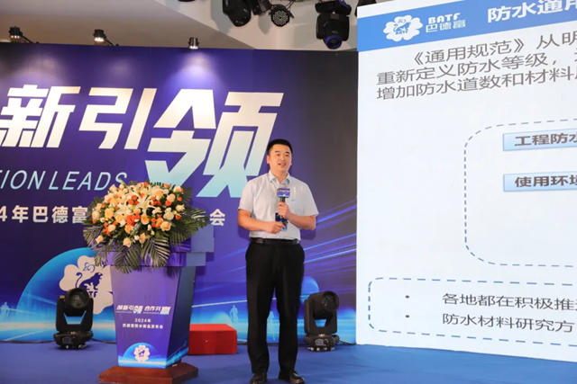 2024年巴德富防水新品發布會(hui) 在濮陽盛大舉(ju) 辦