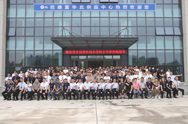 2024年巴德富防水新品發布會(hui) 在濮陽盛大舉(ju) 辦
