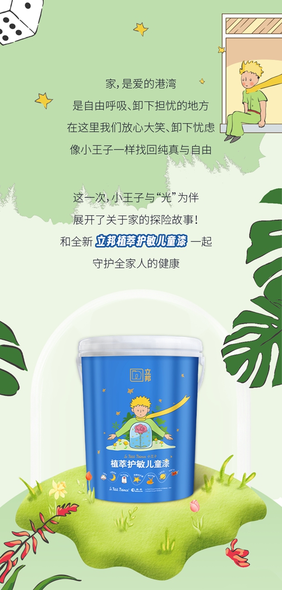 立邦植萃護敏兒(er) 童漆全新上市！快和楊迪一起守護愛的高標準