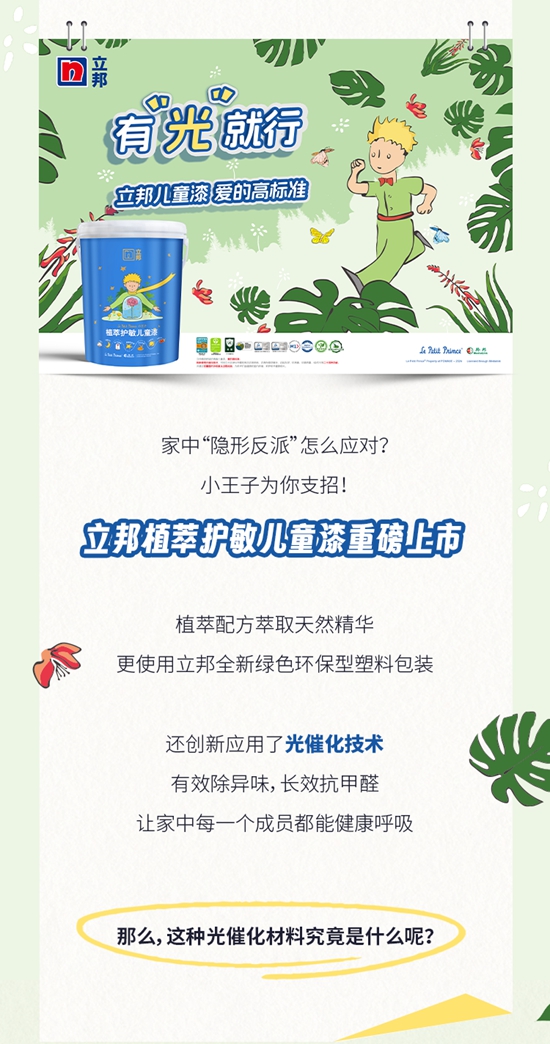立邦植萃護敏兒(er) 童漆全新上市！快和楊迪一起守護愛的高標準