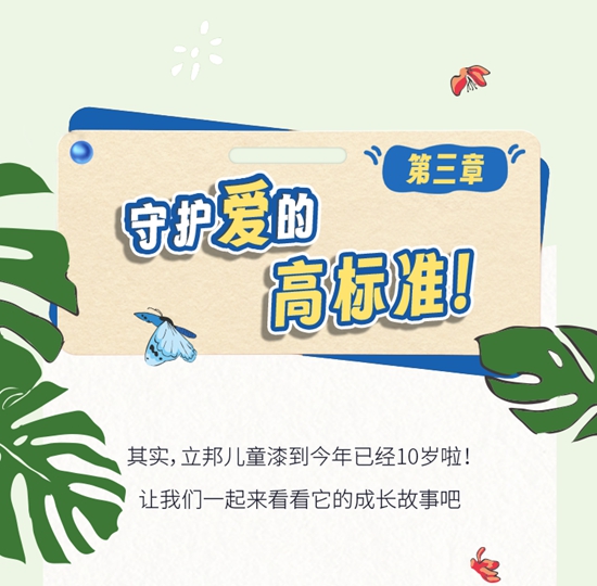 立邦植萃護敏兒(er) 童漆全新上市！快和楊迪一起守護愛的高標準