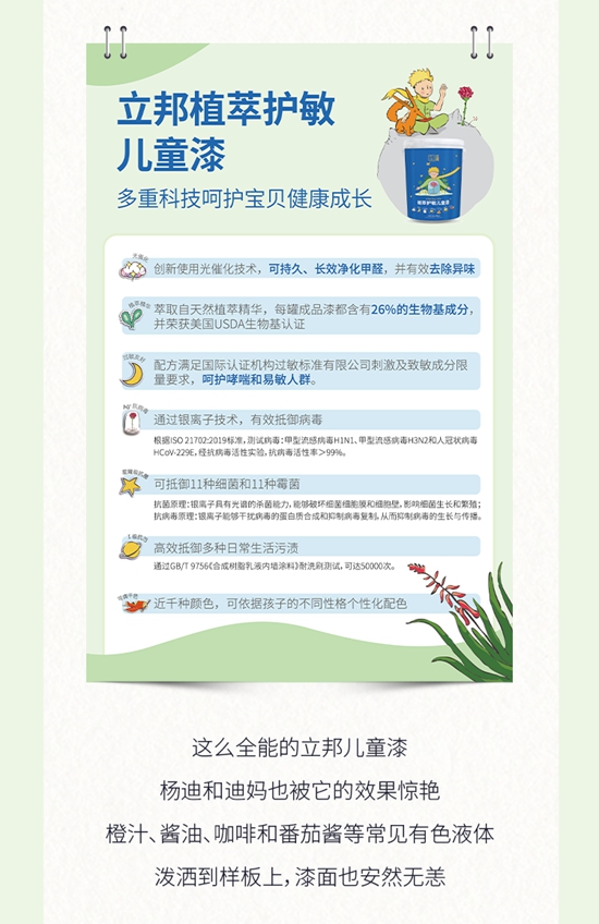 立邦植萃護敏兒(er) 童漆全新上市！快和楊迪一起守護愛的高標準