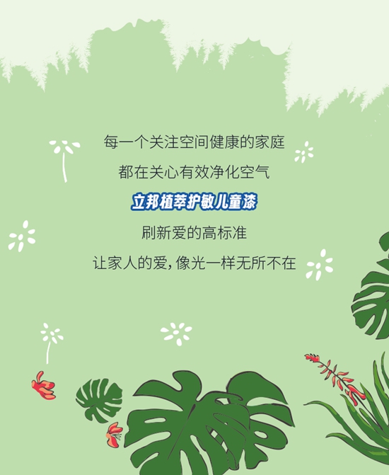 立邦植萃護敏兒(er) 童漆全新上市！快和楊迪一起守護愛的高標準