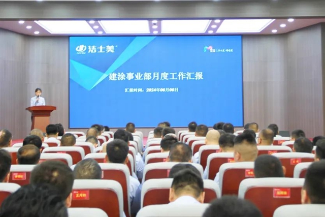 踔厲奮發 賡續前行 | 潔士美召開月度銷售暨全體(ti) 員工大會(hui) 