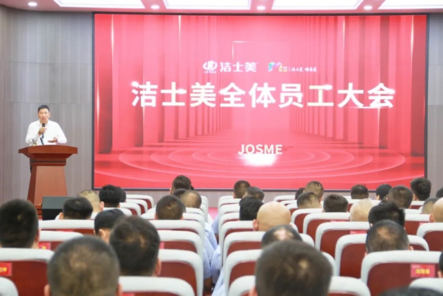 踔厲奮發 賡續前行 | 潔士美召開月度銷售暨全體(ti) 員工大會(hui) 