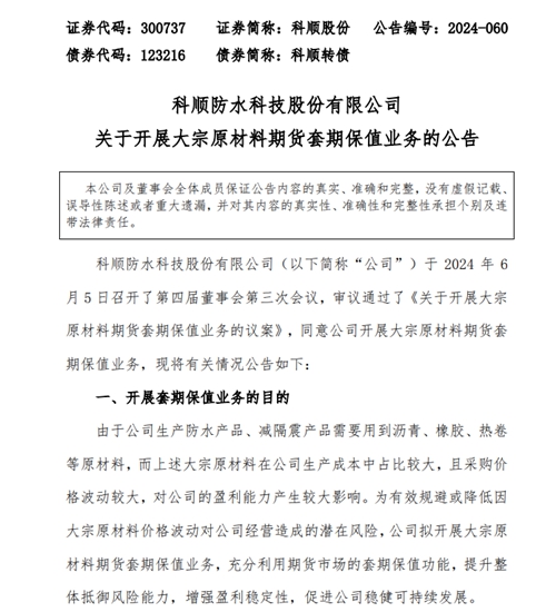 科順又投1 億(yi) 應對原料漲價(jia) ！格力美的入局！超1500 家龍企紮堆套保能“避坑”嗎？