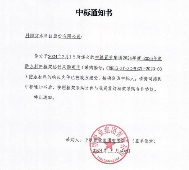 300億(yi) 央企防水大單，科順/凱倫(lun) /雨中情/遠大洪雨聯手瓜分