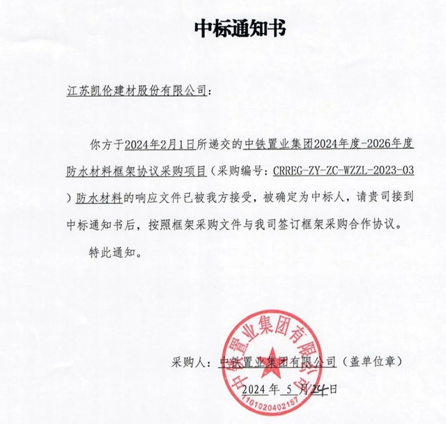 300億(yi) 央企防水大單，科順/凱倫(lun) /雨中情/遠大洪雨聯手瓜分