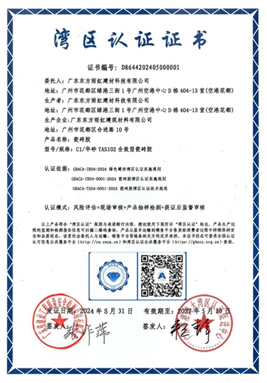 建材行業(ye) 第一張“灣區認證”，被東(dong) 方雨虹收入囊中
