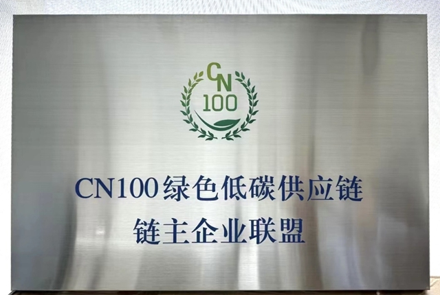 立邦加入“CN100綠色低碳供應鏈鏈主企業(ye) 聯盟” 同築低碳未來，共繪綠色明天