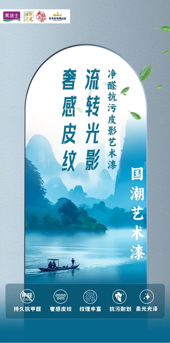 這款超強淨醛功能的國潮藝術漆，絕對配得上你對家人的愛！
