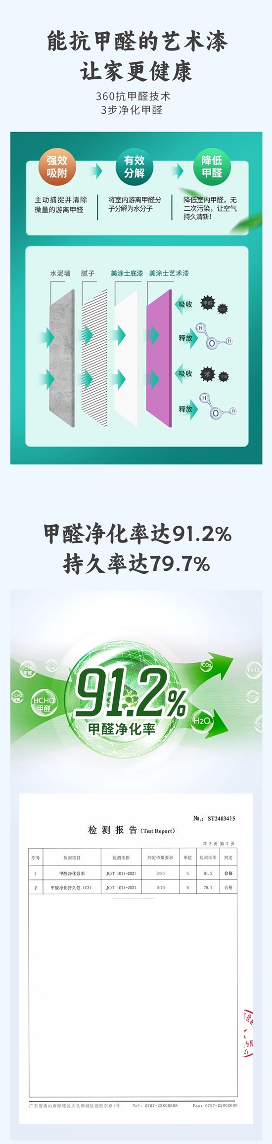 這款超強淨醛功能的國潮藝術漆，絕對配得上你對家人的愛！