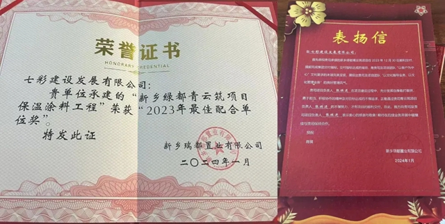 匠心獨運 築就精品——七彩建設2024年獲獎項目展示