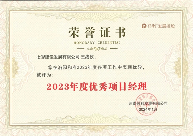 匠心獨運 築就精品——七彩建設2024年獲獎項目展示