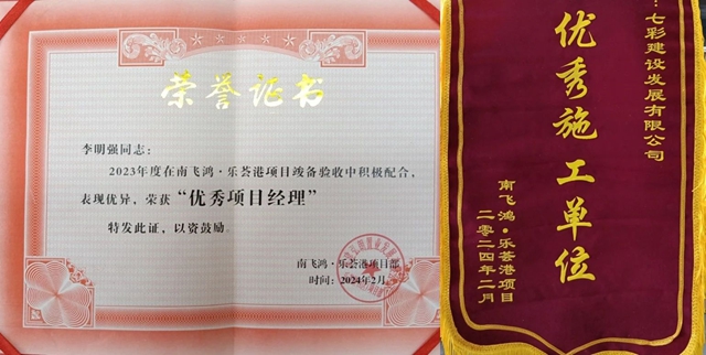 匠心獨運 築就精品——七彩建設2024年獲獎項目展示