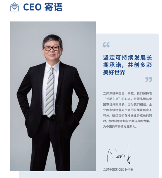 立邦中國堅定可持續發展長期承諾
