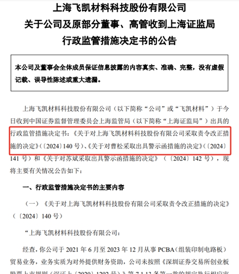 光刻膠概念股漲停，領漲塗企兩(liang) 個(ge) 月前曾被責令整改