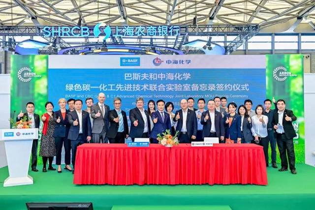 巴斯夫和中海油化學簽署綠色碳一化工先進技術聯合實驗室諒解備忘錄