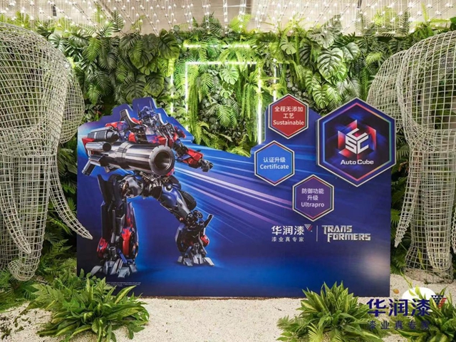 華潤漆×變形金剛發布聯名新品“漫衛A+係列”守護家與(yu) 生活