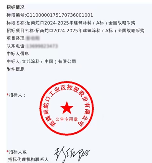 立邦中標千億(yi) 央企2024-2025年建築塗料戰略集采