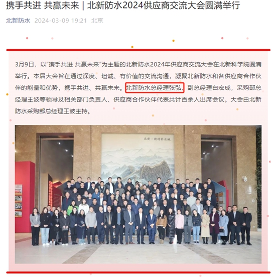 北新防水新任總經理張弘，低調履職已三月