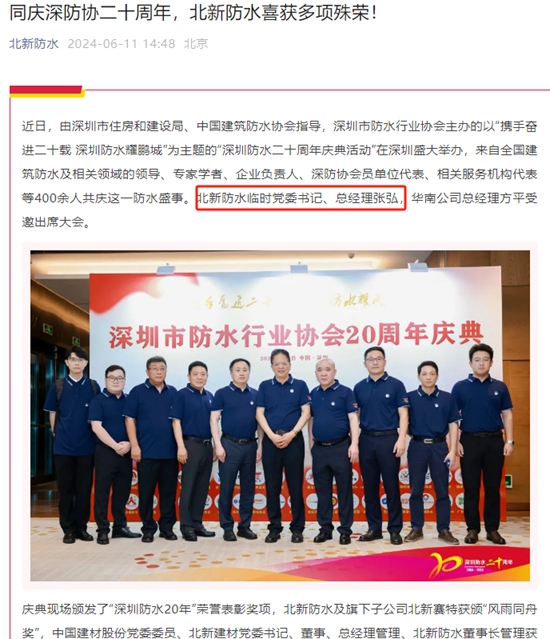 北新防水新任總經理張弘，低調履職已三月