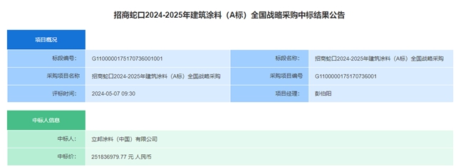 中標千億(yi) 房企2.5億(yi) 全國戰采！立邦屢獲“大單”