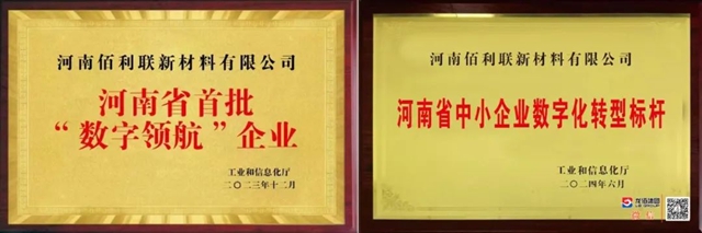 龍佰集團子公司——河南佰利聯新材料公司再獲省級數字化轉型成果榮譽