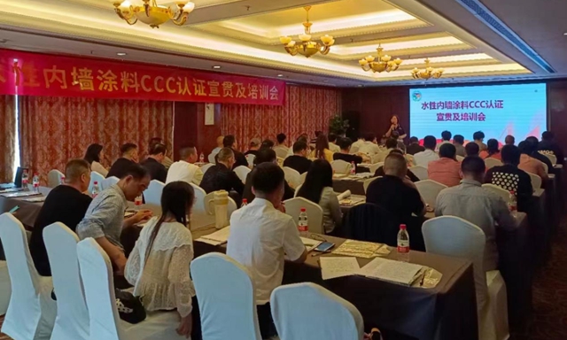 精準輔導  深入講解 寧波塗協召開水性內(nei) 牆塗料強製性產(chan) 品 認證宣貫會(hui) 暨培訓會(hui) 