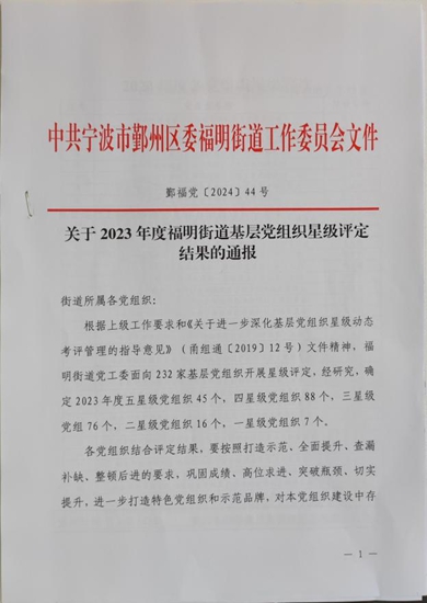 再獲殊榮  繼續向前 ——寧波塗協黨(dang) 支部再次獲評“五星級黨(dang) 組織”