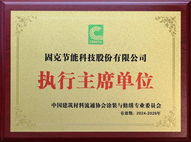 河南正宇建設集團、中建協塗裝與(yu) 修繕委員會(hui) 領導一行蒞臨(lin) 固克參觀交流