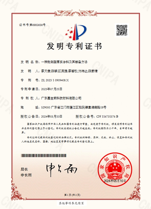 技術王者！嘉寶莉發明專(zhuan) 利再+1！