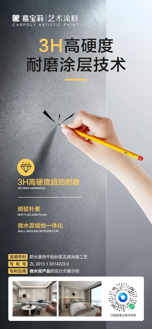 技術王者！嘉寶莉發明專(zhuan) 利再+1！