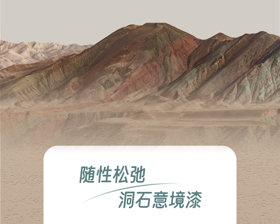 亞(ya) 士意境漆帶你尋找心靈的“阿勒泰”