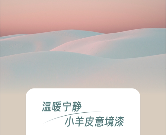 亞(ya) 士意境漆帶你尋找心靈的“阿勒泰”