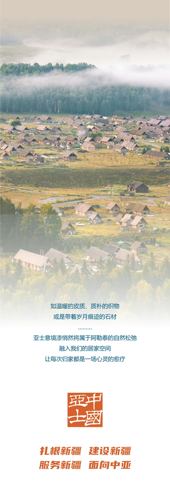 亞(ya) 士意境漆帶你尋找心靈的“阿勒泰”